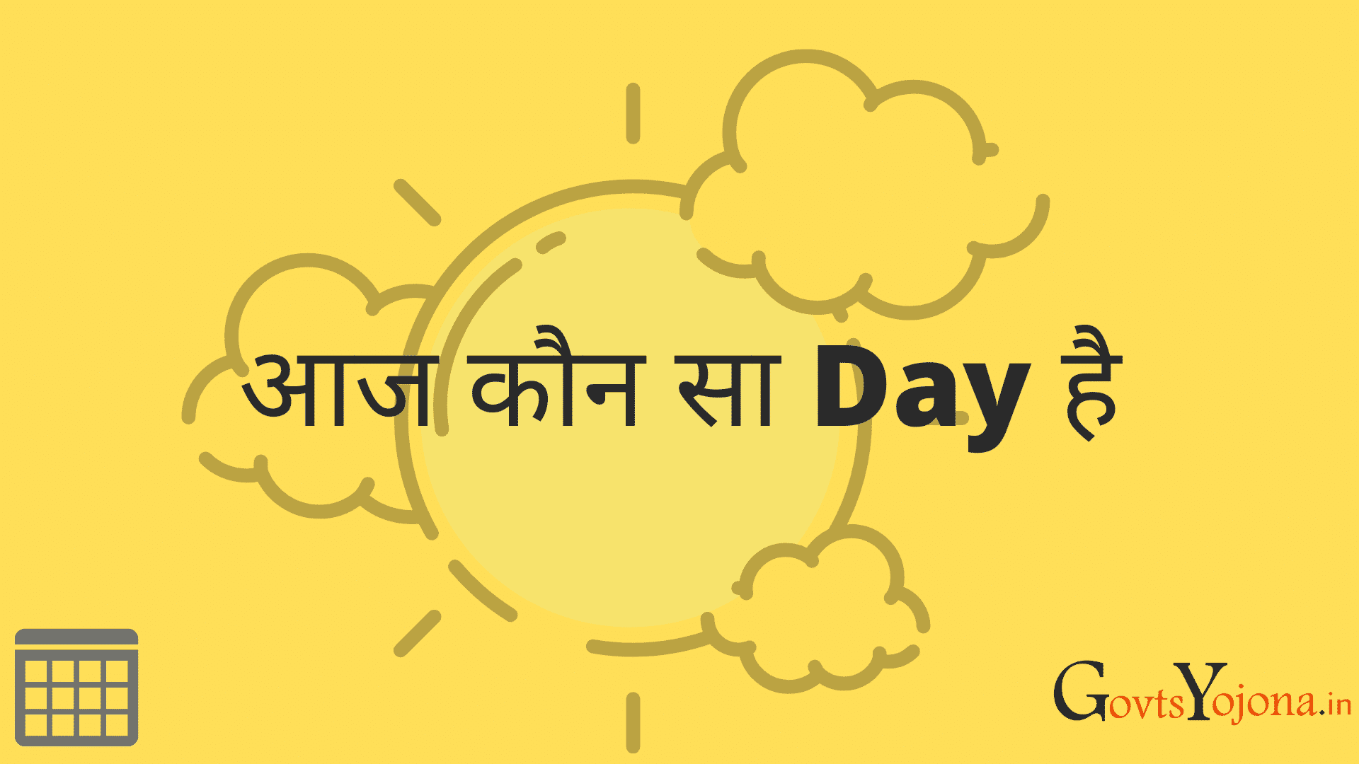 आज कौन सा दिन है Aaj Kaun Sa Din Hai 2024