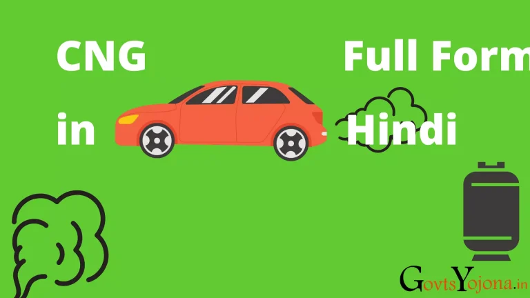 CNG Full Form in Hindi | CNG का फुल फॉर्म क्या है