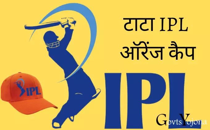 टाटा आईपीएल ऑरेंज कैप 2023 🏏| TATA IPL Ka Orange Cap