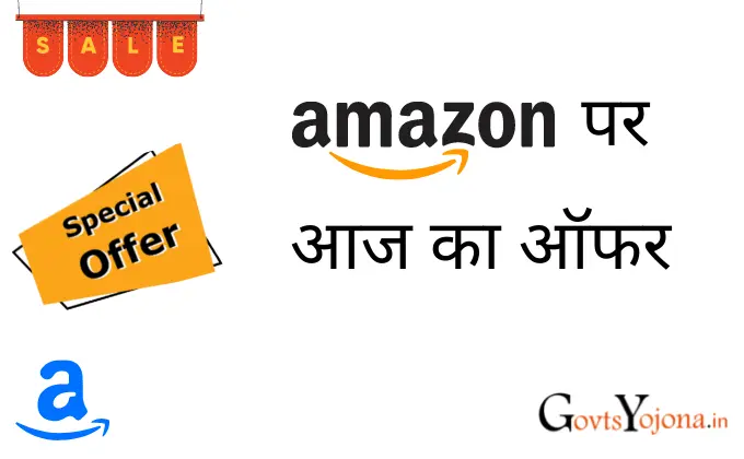 अमेज़न पर आज का ऑफर 2024 | Amazon Sale Today Offer