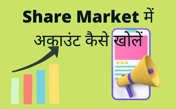 शेयर मार्केट में अकाउंट कैसे खोलें 2023 | Share Market Me Account Kaise Khole